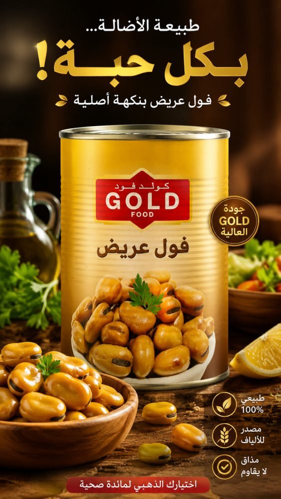 فول عريض